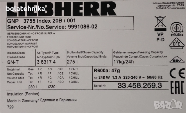 LIEBHERR GNP 3755чисто нов фризер , снимка 13 - Фризери - 52386268