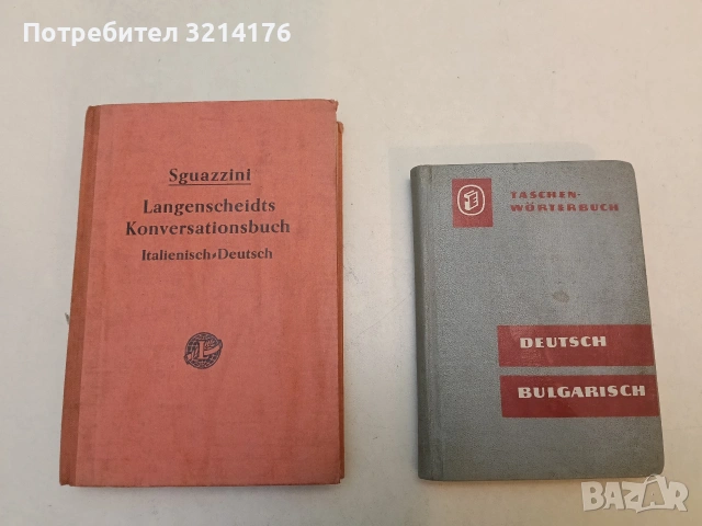 Deutsch-Bulgarisches Wörterbuch - Peter Rankoff (1964), снимка 1 - Чуждоезиково обучение, речници - 53269367