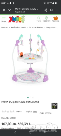 Бебешко Бънджи MAGIC FUN ЛИЛАВ - Мони