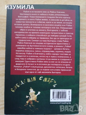 РАЙКЯ - Йорданка Маринова, снимка 2 - Българска литература - 51234577