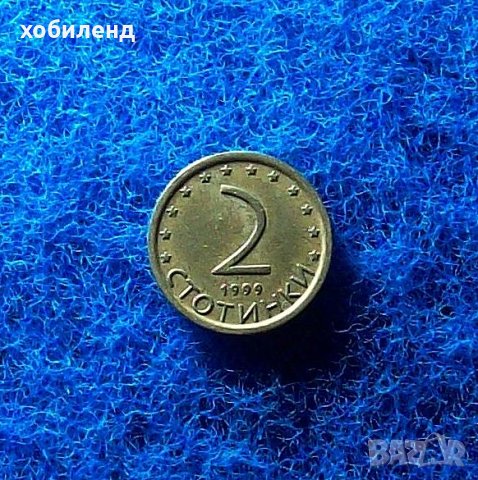 2 стотинки 1999, снимка 1