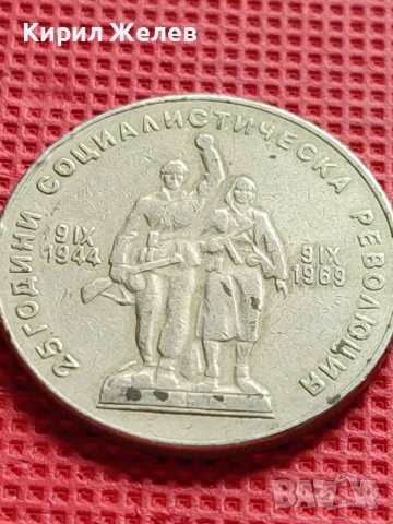 ЮБИЛЕЙНА МОНЕТА 1 лев 1969г. РЯДКА 25г. СОЦИАЛИСТИЧЕСКА РЕВОЛЮЦИЯ ЗА КОЛЕКЦИЯ 30380, снимка 6 - Нумизматика и бонистика - 42546503