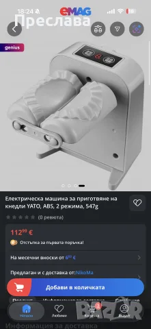 Електрическа машина за приготвяне на кнедли , снимка 5 - Други - 55712575