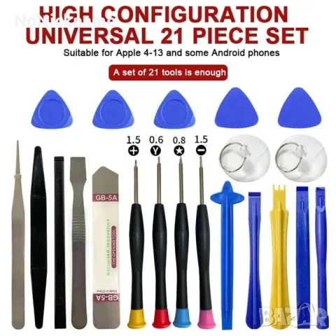21 в 1 Комплект инструменти за отваряне и ремонт на телефон, таблет