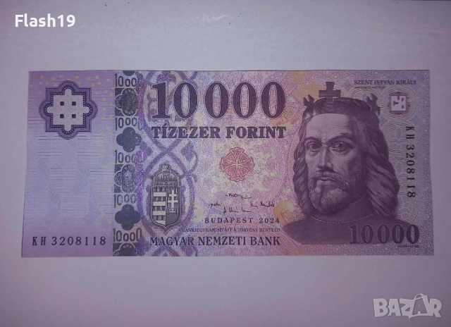 Унгария 10000 форинта 2024 ( виж описанието )