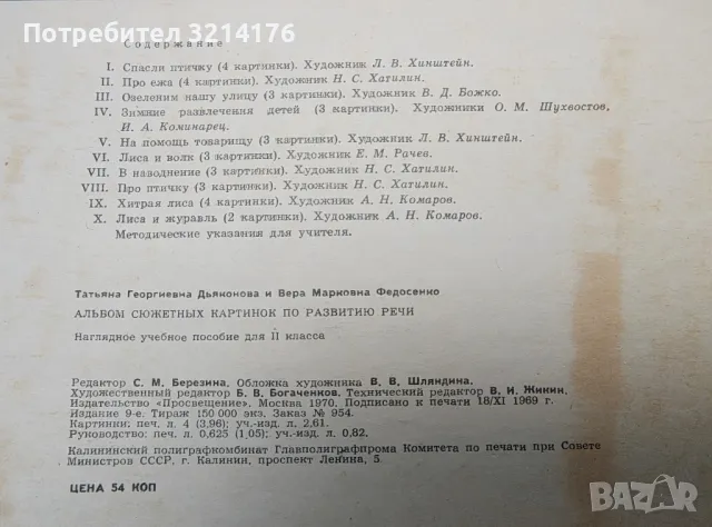 Альбом сюжетных картинок по развитию речи учащихся 2. класса - Т. Г. Дьяконова, В. М. Федосенко, снимка 6 - Детски книжки - 49467914