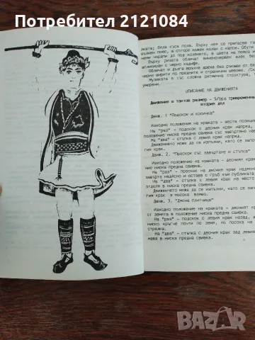 Танцово изкуство - 2 броя 7/8 и 11/12 от 1989 г. , снимка 4 - Специализирана литература - 55930131