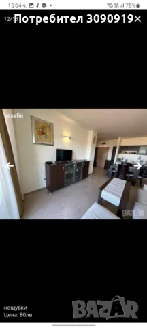 Апартамент под наем 