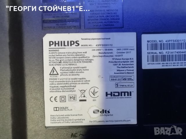 43PFS5301 12 СЪС СЧУПЕНА МАТРИЦА, снимка 5 - Части и Платки - 34134458