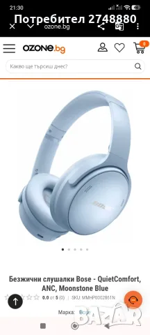 Продавам слушалки Bose quiet comfort , снимка 3 - Bluetooth слушалки - 55879315