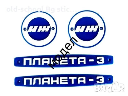 Стикери за Соц Мото Легенди (ЧЗ/МЗ/ИЖ), снимка 12 - Колекции - 52608116