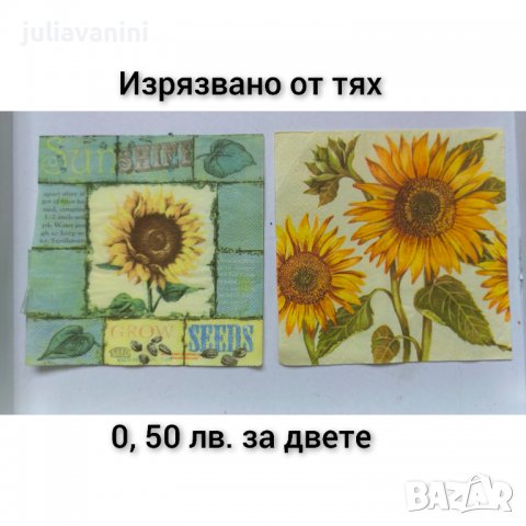 Салфетки за декупаж , снимка 7 - Други - 39244646