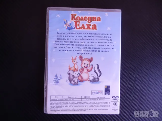 Коледна елха DVD филм Коледа в гората катеричка мече звезда , снимка 3 - Анимации - 47651422