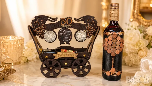 Подаръци за 50 години юбилей и кръгли годишнини 60, 70, 80, 90 години, снимка 7 - Подаръци за юбилей - 56033320