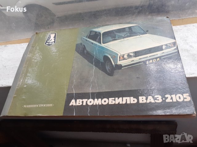 Стар руски съветски албум журнал - Лада, снимка 1 - Антикварни и старинни предмети - 41471607