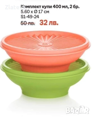 Разпродажба на Tupperware , снимка 16 - Кутии за храна - 47913134