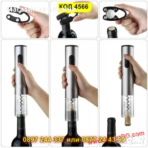 Електрически тирбушон за вино – на батерии + подарък ножче - КОД 4566, снимка 4 - Други стоки за дома - 50875833