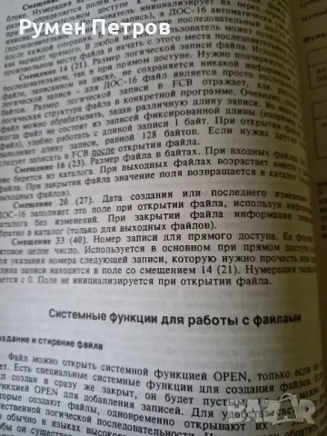 Системно програмиране за Правец 16., снимка 18 - Специализирана литература - 49729877