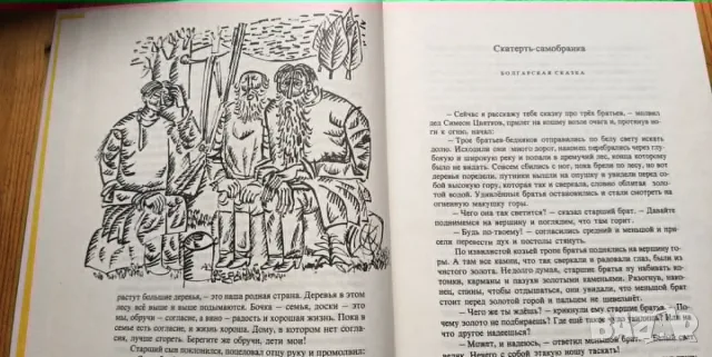 Сокровищница. Сказки разных народов собрал и обработал Ангел Каралийчев, снимка 2 - Детски книжки - 56023652