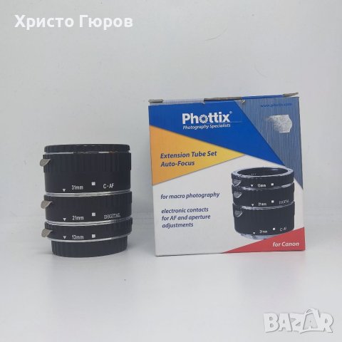 Автофокусни макро екстеншъни за Canon