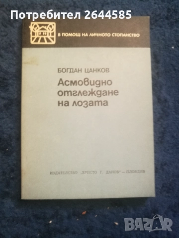 Книги Домашна Градина, снимка 3 - Специализирана литература - 51809662