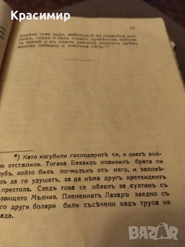 Антикварна книга.Хр.Н.Златинчевъ ., снимка 11 - Антикварни и старинни предмети - 52092452
