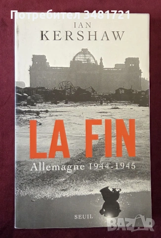 Краят - Германия 1944-1945 / La Fin. Allemagne 1944-1945