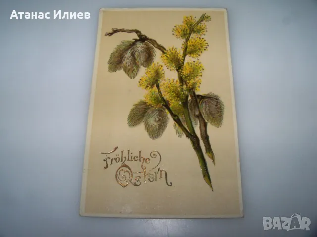 Красива стара австрийска великденска пощенска картичка 1920г.