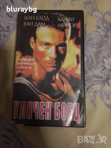 Street Fighter vhs / Уличен боец видеокасета