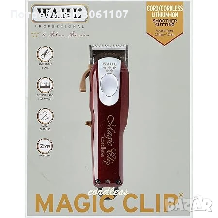 Професионална машинка за подстригване Wahl Cordless Magic Clip, снимка 11 - Други - 50803837