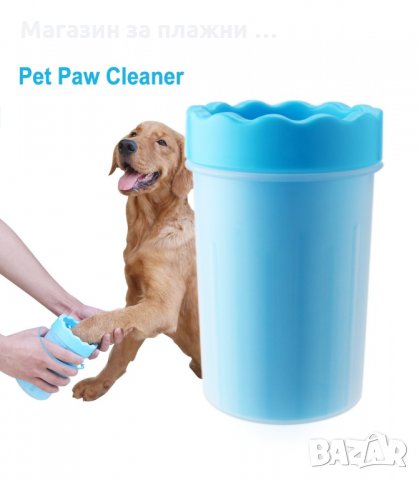 УРЕД ЗА ИЗМИВАНЕ НА ЛАПИ ДОМАШЕН ЛЮБИМЕЦ - код 2476, снимка 9 - За кучета - 34201569