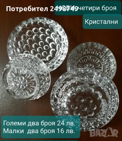 ПЕПЕЛНИК/ ЛОТ пепелници, снимка 6 - Колекции - 50433092