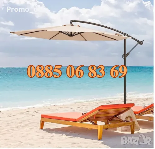 Градински чадър тип Камбана с диаметър 3 м със стойка, цвят бежово, снимка 2 - Градински мебели, декорация  - 49672155