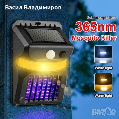 Соларна лампа/прожектор против комари