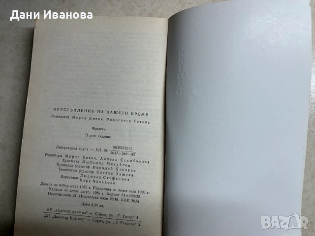 3 романа в една книга -Престъпление на нашето време, Трупът на моя враг, Позлатената карта, снимка 4 - Художествена литература - 52956897