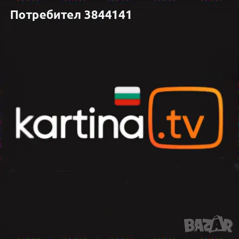 Kartina Tv- с премиум пакет до 02/26г