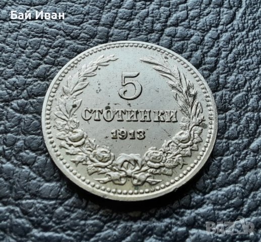 Стара монета 5 стотинки 1913 г. България - щемпал,нецирколирала, минт !, снимка 7 - Нумизматика и бонистика - 42088948