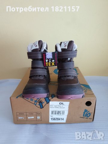 Детски  ботуши