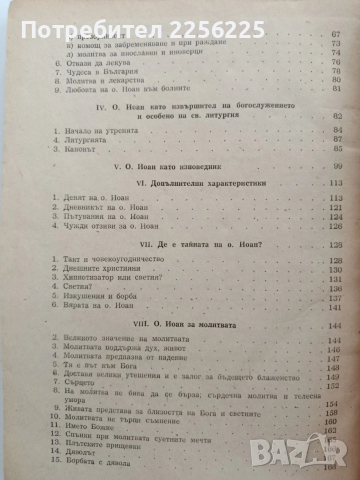 Отец Йоан Кронщадски 1829 - 1909, снимка 5 - Художествена литература - 53746737