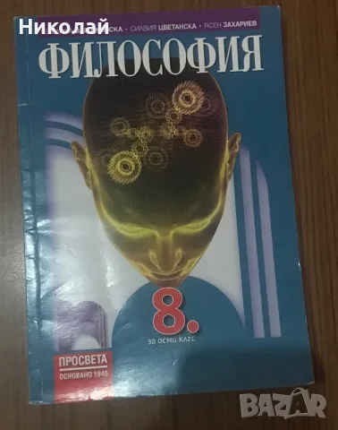 Учебници за 8 клас