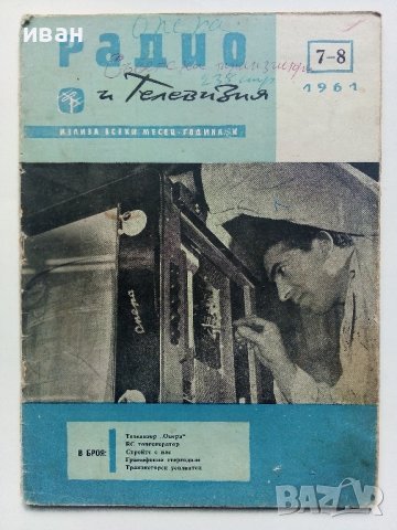 Списания "Радио,Телевизия,Електроника" 40 броя, снимка 3 - Колекции - 40111814