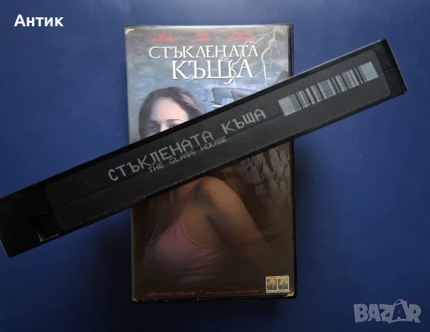Видеокасета VHS Стъклената Къща / Трилър, снимка 3 - Други жанрове - 56233647