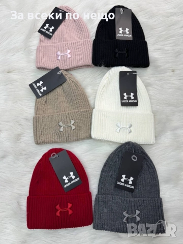 Under Armour Унисекс Зимна Шапка✅Дамска Шапка✅Мъжка Шапка - Налични Различни Цветове Код SK41