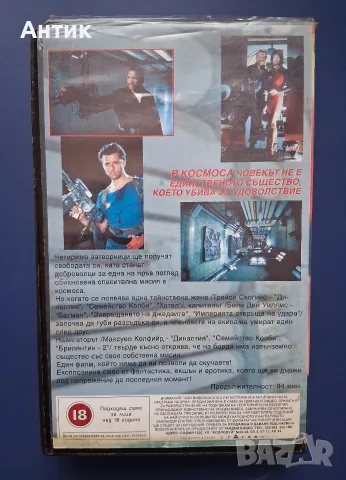 Видеокасета VHS Космически Нашественик , снимка 3 - Други жанрове - 56164987