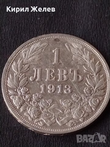Сребърна монета 1 лев 1913г. КНЯЖЕСТВО БЪЛГАРИЯ ФЕРДИНАНД ПЪРВИ ЗА КОЛЕКЦИОНЕРИ 38577, снимка 7 - Нумизматика и бонистика - 41524116