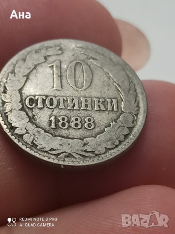 10 стотинки 1888 година , снимка 6 - Нумизматика и бонистика - 41769361