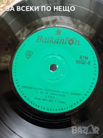 ГРАМОФОННИ ПЛОЧИ МАЛКИ ОТ 1,10 ЛВ., снимка 5 - Грамофонни плочи - 44230474