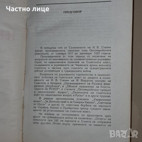 Сталин съчинения, снимка 10 - Чуждоезиково обучение, речници - 39019210