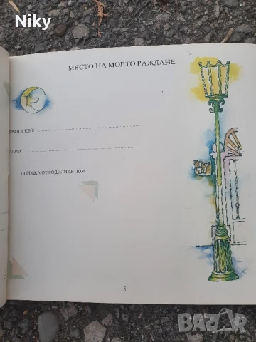 Нов детски албум от соца , снимка 7 - Детски книжки - 51239958