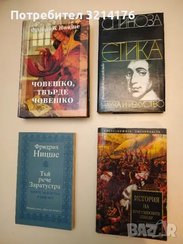 История на кръстоносните походи - Фьодор Успенский